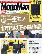 【3千円以上送料無料】Mono Max(モノマックス) 2026年7月号【雑誌】