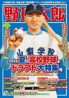 【3千円以上送料無料】野球太郎 No.059