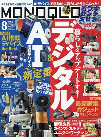 【3千円以上送料無料】MONOQLO(モノクロ) 2026年8月号【雑誌】