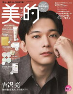 【3千円以上送料無料】美的スペシャル8月号増刊 SPECIAL EDITION 韓国コスメBOX 2026年8月号 【美的スペ…