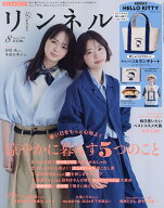 【3千円以上送料無料】リンネル 2026年8月号【雑誌】