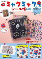 【3千円以上送料無料】ミャクミャクシール帳BOOK