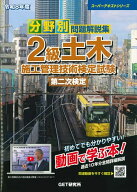 【3千円以上送料無料】分野別問題解説集2級土木施工管理技術検定試験第二次検定 令和8年度
