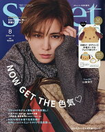 【3千円以上送料無料】sweet増 8月号増刊 2026年8月号 【sweet(スウィート)増刊】【雑誌】