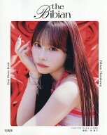 【3千円以上送料無料】the Bibian CANDY TUNE村川緋杏1st写真集／村川緋杏