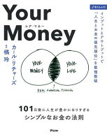 【3千円以上送料無料】Your Money 101日後に人生が豊かになりすぎるシンプルなお金の法則／カール・リチ…