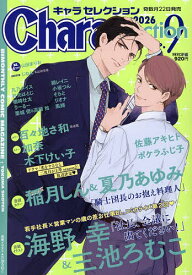 【最大10万Pt当たる！注文5千円以上&エントリー要 9/20~30限定】Chara Selection 2026年9月号【雑誌】