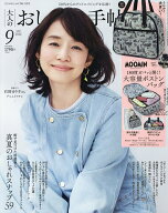 【最大10万Pt当たる！注文5千円以上&エントリー要 9/20~30限定】大人のおしゃれ手帖 2026年9月号【雑誌】