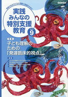 【3千円以上送料無料】実践みんなの特別支援教育 2026年9月号【雑誌】