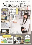 【3千円以上送料無料】Macのある暮らし。