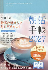 【3千円以上送料無料】’27 朝活手帳