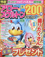 【3千円以上送料無料】特選!アロー&スケルトンデラックス Vol.3