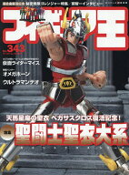 【3千円以上送料無料】フィギュア王 NO.343