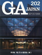 【3千円以上送料無料】GA JAPAN 202(2026SEP-OCT)