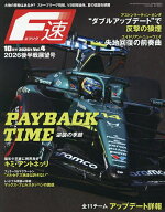 【3千円以上送料無料】F速 2026年10月号【雑誌】