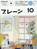 【3千円以上送料無料】ブレーン 2026年10月号【雑誌】