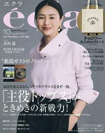 【最大10万Pt当たる！注文5千円以上&エントリー要 9/20~30限定】eclat(エクラ) 2026年10月号【雑誌】