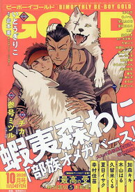 【最大10万Pt当たる！注文5千円以上&エントリー要 9/20~30限定】BE BOY GOLD 2026年10月号【雑誌】
