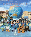 【3千円以上送料無料】東京ディズニーシー25周年クロニクル／ディズニーファン編集部／旅行