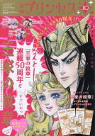 【3千円以上送料無料】プリンセス 2026年10月号【雑誌】
