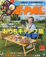 【3千円以上送料無料】BE-PAL(ビ-パル) 2026年10月号【雑誌】