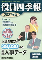 【最大10万Pt当たる！注文5千円以上&エントリー要 9/20~30限定】別冊東洋経済 2026年10月号【雑誌】