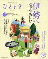 【3千円以上送料無料】ひととき 2026年10月号【雑誌】