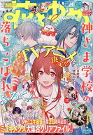 【3千円以上送料無料】花とゆめ 2026年10月5日号【雑誌】