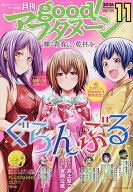 【3千円以上送料無料】good!アフタヌーン 2026年11月号 【アフタヌーン増刊】【雑誌】