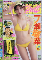 【3千円以上送料無料】ヤングキングBULL(ブル) 2026年11月8日号【雑誌】