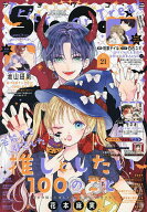 【3千円以上送料無料】Sho-Comi(少女コミック) 2026年10月20日号【雑誌】