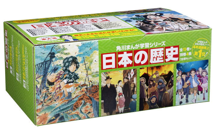 楽天市場】＜6/25 全品20倍 要ｴﾝﾄﾘｰ＞角川まんが学習シリーズ日本の 