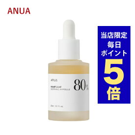 【ポイント5倍UP中】韓国コスメ 美容液 anua アヌア 美容液 ドクダミ 80 水分鎮静アンプル 30ml ドクダミ コスメ ニキビ 化粧品 ニキビ対策 鎮静 スキンケア