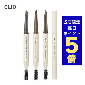 【ポイント5倍UP中】韓国コスメ アイブロウ CLIO クリオ アイブロウ シャープ ソ シンプル ブロウ ペンシル 全3色 0.18g ドローイングペンシル BROW 眉マスカラ アイブロウペンシル
