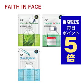 【ポイント5倍UP中】韓国コスメ シートマスク FIF faith in face マスクシート フェイスインフェイス アンプルマスク 全3種類 10枚セット