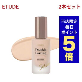 【ポイント5倍UP中】韓国コスメ リキッド ファンデ ETUDE エチュード 選べる2本セット ダブルラスティング セラムスキン ファンデーション 30g SPF27 PA++