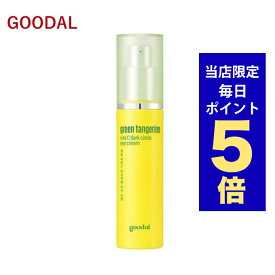 【発送日の翌日配達】韓国コスメ アイクリーム goodal アイクリーム グーダル ビタC 目のクマ アイクリーム 30ml クマ対策 シミ対策 美白 アイケア CLIO クリオ