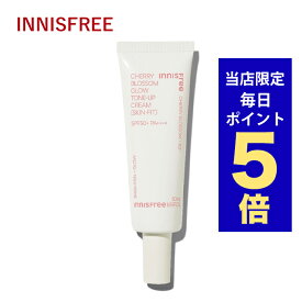 【ポイント5倍UP中】韓国コスメ 化粧下地 innisfree イニスフリー 日焼け止め トーンアップ クリーム 50ml ※箱だし ※リニューアル品 SPF50+ PA++++