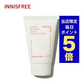 【ポイント5倍UP中】韓国コスメ クリーム innisfree イニスフリー 化粧下地 クリーム チェリーブロッサム グロウ トーンアップ クリーム 50ml ※リニューアル