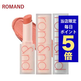 【ポイント5倍UP中】韓国コスメ リップ ROMAND ロムアンド リップ ロムアンド ゼロ マット リップスティック 20色 ロムアンド マット リップ