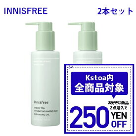 【発送日の翌日配達】韓国コスメ メイク落とし innisfree イニスフリー グリンティー クレンジングオイル 150ml 2本セット HYDRATING AMINO ACID