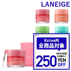 【発送日の翌日配達】韓国コスメ ラネージュ リップ スリーピング マスク 韓国コスメ スリーピング マスク Laneige sleeping mask リップケア