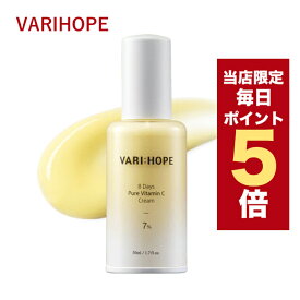 【発送日の翌日配達】韓国コスメ フェイスクリーム ベリーホープ VARIHOPE スキンケアクリーム 50ml 8デイズピュア ビタミンC クリーム ブライトニング クリーム