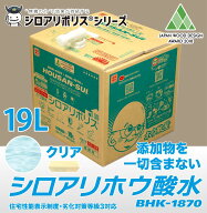 【シロアリ対策】シロアリホウ酸水 BHK-1870(クリア)【19L】