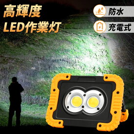 【今週限定セール・最大30%オフあり！】BORDAN 投光器 LED 充電式 作業灯 LED スマホ充電対応 懐中電灯 20W 4000lm高輝度 led 作業灯 投光器 led 屋外 防水 投光器 固定 4400mAH大容量 3つモード IP44防水 折り畳み式 屋内 コンパクト アウトドア用 1年保証