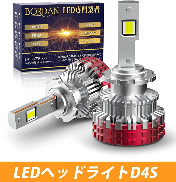 楽天市場 あす楽対応 限定クーポンあり 改良モデル Bordan D4s Led ヘッドライト Ledバルブ プロジェクター 車検対応 キャンセラー D4r Led バルブ 爆光 国産車対応 角度調整 35w 2 lm 瞬間起動 加工不要 ３年保証 日本語説明書付き Bordanカー用品専門店
