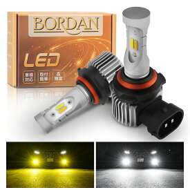 【4/18 23:59迄・25%offセール！】BORDAN 無極性 H16 H11 H8 LED フォグ 爆光 フォグランプ 汎用 車検対応 360°発光 40W ホワイト（6000K）・イエロー（3000K）DC9V/24V対応 高輝度CSPチップ 車用バルブ 2個入り 1年保証