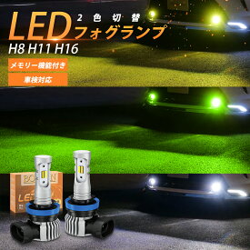 【改良モデル！】BORDAN メモリー機能 フォグランプ led h8 h11 h16 led フォグランプ 爆光 無極性 12000LM 40W DC12V/24V イエロー/ライムグリーン 車検対応 h8 led フォグ キャンセラー付き ラジオノイズ対策 結露対策 2個入 1年保証