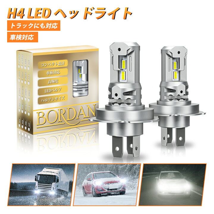 楽天市場】【本日最大50％OFF・2999円でお得！】 BORDAN H4 H19 LED 