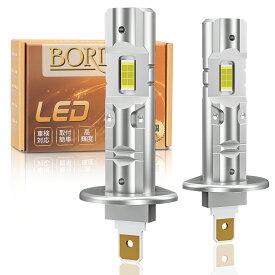 【4/15 23:59迄・10倍ポイント！25%offセール】BORDAN ポン付け H1 led ヘッドライト 爆光 車検対応 H1 LED ハイビーム 20W*2 6500K 無極性 12V/24v led h1 ショート h1 LEDバルブ ファンレス 超ミニ設計 高光効LEDチップ搭載 ノイズ対策 2個入1年保証